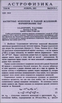 Магнитные монополи в ранней Вселенной: формирование пар