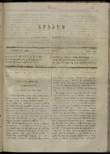Երեւակ, 1864, Ա տարի, Բ շրջան, թիւ 45 (Դեկտեմբեր)
