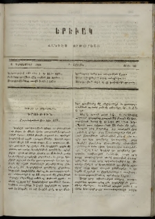 Երեւակ, 1864, Ա տարի, Բ շրջան, թիւ 46 (8 Դեկտեմբեր)