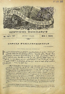 Եւթաղի մատենագրութիւնք