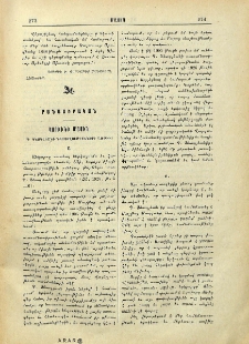 Կորիւնի մասին (Պ. Ֆնտգլեանի նկատողութիւնների առթիւ)
