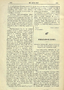 Ֆրանսահայ Տարեգիրք 1927. (Annuaire franco-arménien.) Պարիս, Հրատարակութիւն "Մասիս"