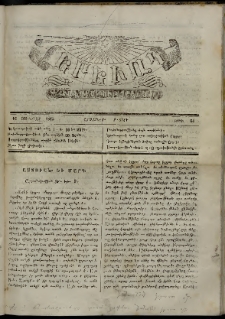 Երեւակ, 1865, Բ տարի, Բ շրջան, թիւ 51 (16 Յունվար)
