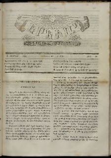 Երեւակ, 1865, Բ տարի, Բ շրջան, թիւ 54 (8 Փետրվար)