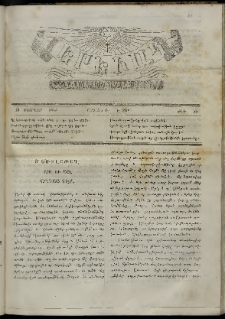 Երեւակ, 1865, Բ տարի, Բ շրջան, թիւ 55 (16 Փետրվար)