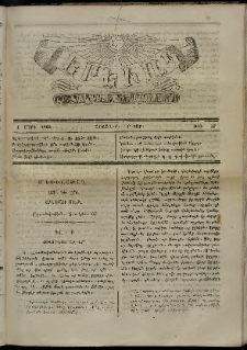 Երեւակ, 1865, Բ տարի, Բ շրջան, թիւ 57 (1 Մարտ)