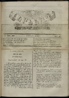 Երեւակ, 1865, Բ տարի, Բ շրջան, թիւ 59 (16 Մարտ)