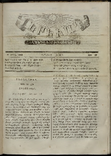 Երեւակ, 1865, Բ տարի, Բ շրջան, թիւ 62 (8 Ապրիլ)