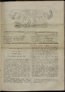 Երեւակ, 1865, Բ տարի, Բ շրջան, թիւ 65 (1 Մայիս)