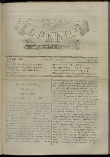 Երեւակ, 1865, Բ տարի, Բ շրջան, թիւ 66 (8 Մայիս)