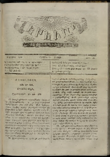 Երեւակ, 1865, Բ տարի, Բ շրջան, թիւ 67 (16 Մայիս)