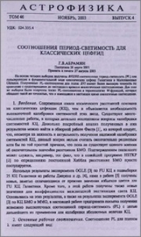 Соотношения период-светимость для классических цефеид