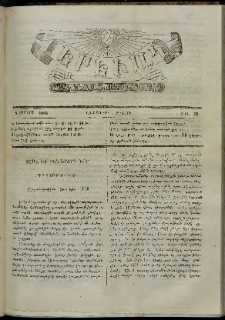 Երեւակ, 1865, Բ տարի, Բ շրջան, թիւ 70 (8 Յունիս)