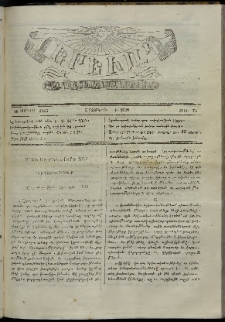 Երեւակ, 1865, Բ տարի, Բ շրջան, թիւ 71 (16 Յունիս)