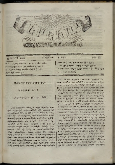 Երեւակ, 1865, Բ տարի, Բ շրջան, թիւ 75 (16 Յուլիս)