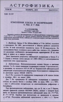 Изменения блеска и поляризации S Per и T Per