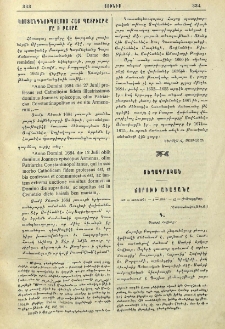 Ճորոխի աւազանը