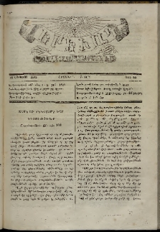 Երեւակ, 1865, Բ տարի, Բ շրջան, թիւ 80 (23 Օգոստոս)