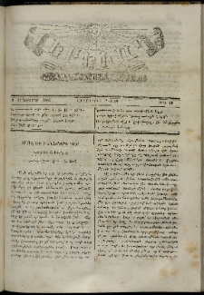Երեւակ, 1865, Բ տարի, Բ շրջան, թիւ 82 (8 Սեպտեմբեր)