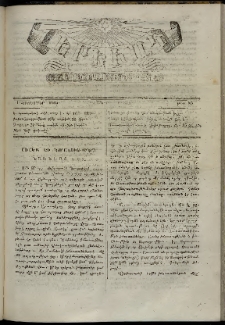 Երեւակ, 1865, Բ տարի, Բ շրջան, թիւ 85 (1 Հոկտեմբեր)