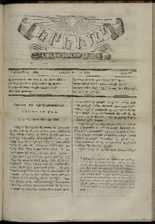 Երեւակ, 1865, Բ տարի, Բ շրջան, թիւ 86 (8 Հոկտեմբեր)