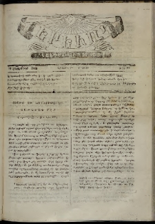 Երեւակ, 1865, Բ տարի, Բ շրջան, թիւ 87 (16 Հոկտեմբեր)
