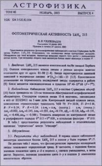 Фотометрическая активность LkHα 215