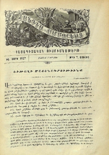 Եւթաղի մատենագրութիւնք