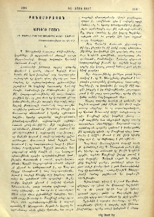 Կորիւնի մասին (Պ. Ֆնտգլեանի նկատողութիւնների առթիւ)