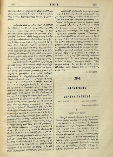 Ճորոխի աւազանը