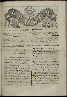 Երեւակ, 1866, Բ տարի, Գ շրջան, թիւ 98 (8 Յունվար)