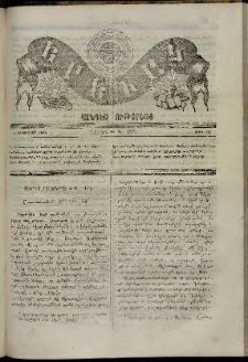 Երեւակ, 1866, Բ տարի, Գ շրջան, թիւ 102 (8 Փետրվար)