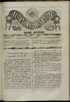 Երեւակ, 1866, Բ տարի, Գ շրջան, թիւ 104 (23 Փետրվար)