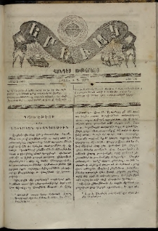 Երեւակ, 1866, Բ տարի, Գ շրջան, թիւ 105 (1 Մարտ)