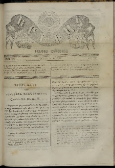 Երեւակ, 1866, Բ տարի, Գ շրջան, թիւ 106 (8 Մարտ)