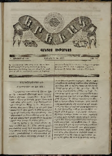 Երեւակ, 1866, Բ տարի, Գ շրջան, թիւ 133 (1 Հոկտեմբեր)