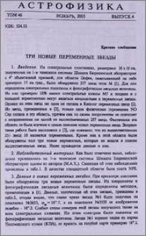 Три новые переменные звезды