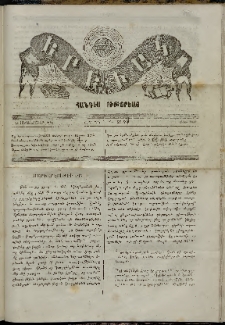 Երեւակ, 1866, Բ տարի, Գ շրջան, թիւ 131 (16 Սեպտեմբեր)
