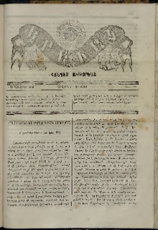 Երեւակ, 1866, Բ տարի, Գ շրջան, թիւ 129 (1 Սեպտեմբեր)