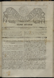 Երեւակ, 1866, Բ տարի, Գ շրջան, թիւ 126 (8 Օգոստոս)