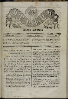 Երեւակ, 1866, Բ տարի, Գ շրջան, թիւ 125 (1 Օգոստոս)