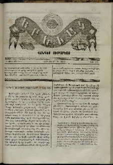 Երեւակ, 1866, Բ տարի, Գ շրջան, թիւ 124 (23 Յուլիս)