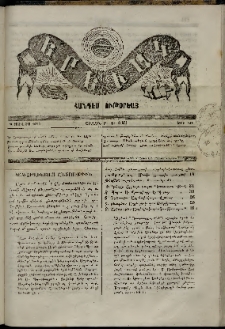 Երեւակ, 1866, Բ տարի, Գ շրջան, թիւ 123 (16 Յուլիս)