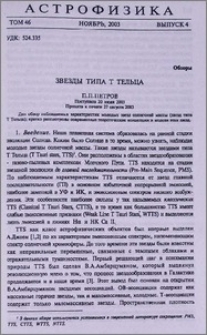 Звезды типа T Тельца