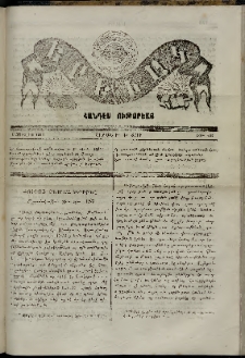 Երեւակ, 1866, Բ տարի, Գ շրջան, թիւ 122 (8 Յուլիս)