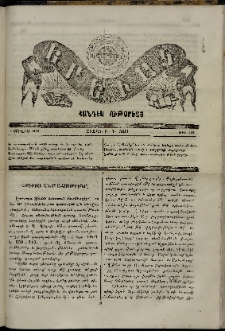 Երեւակ, 1866, Բ տարի, Գ շրջան, թիւ 121 (1 Յուլիս)
