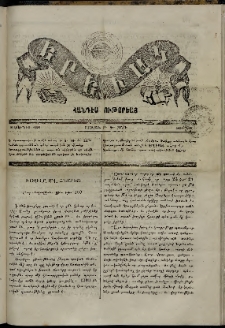 Երեւակ, 1866, Բ տարի, Գ շրջան, թիւ 119 (16 Յունիս)