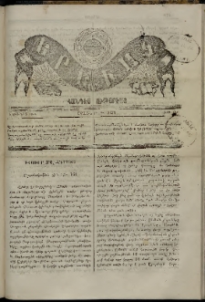Երեւակ, 1866, Բ տարի, Գ շրջան, թիւ 118 (8 Յունիս)