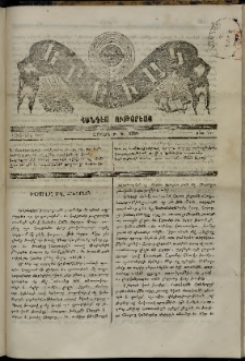 Երեւակ, 1866, Բ տարի, Գ շրջան, թիւ 117 (1 Յունիս)