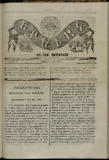 Երեւակ, 1866, Բ տարի, Գ շրջան, թիւ 116 (23 Մայիս)